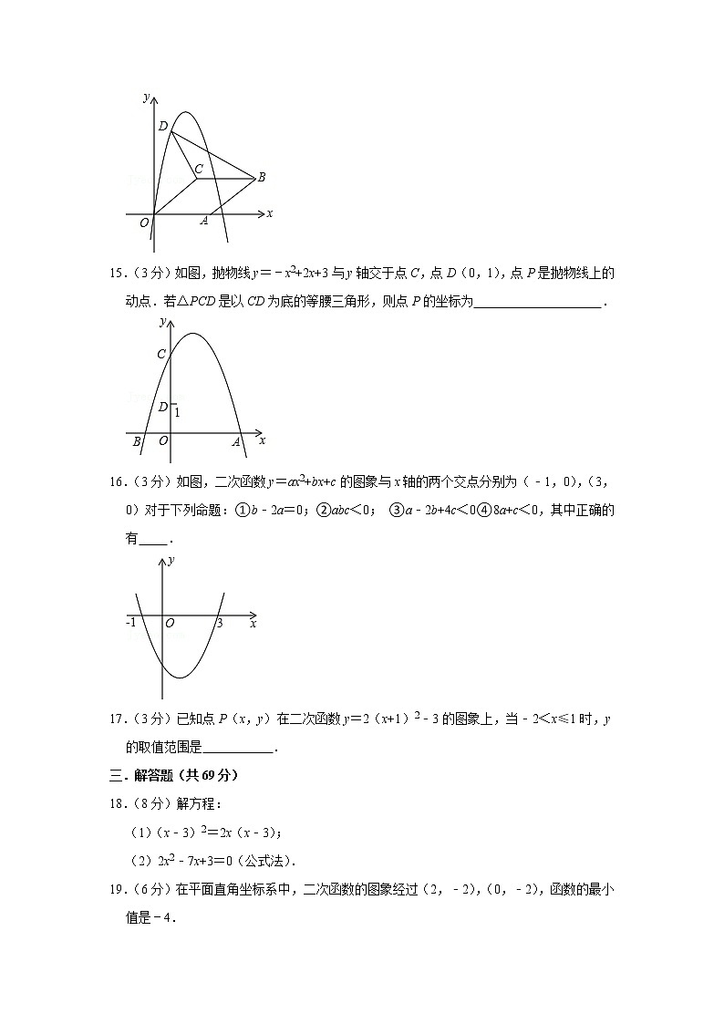 黑龙江省齐齐哈尔市部分学校2021-2022学年九年级上学期第一次质检数学【试卷+答案】第3页
