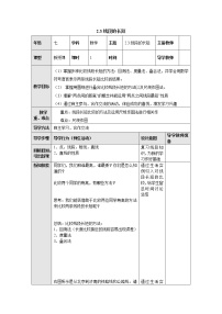 初中数学2.3 线段长短的比较教案