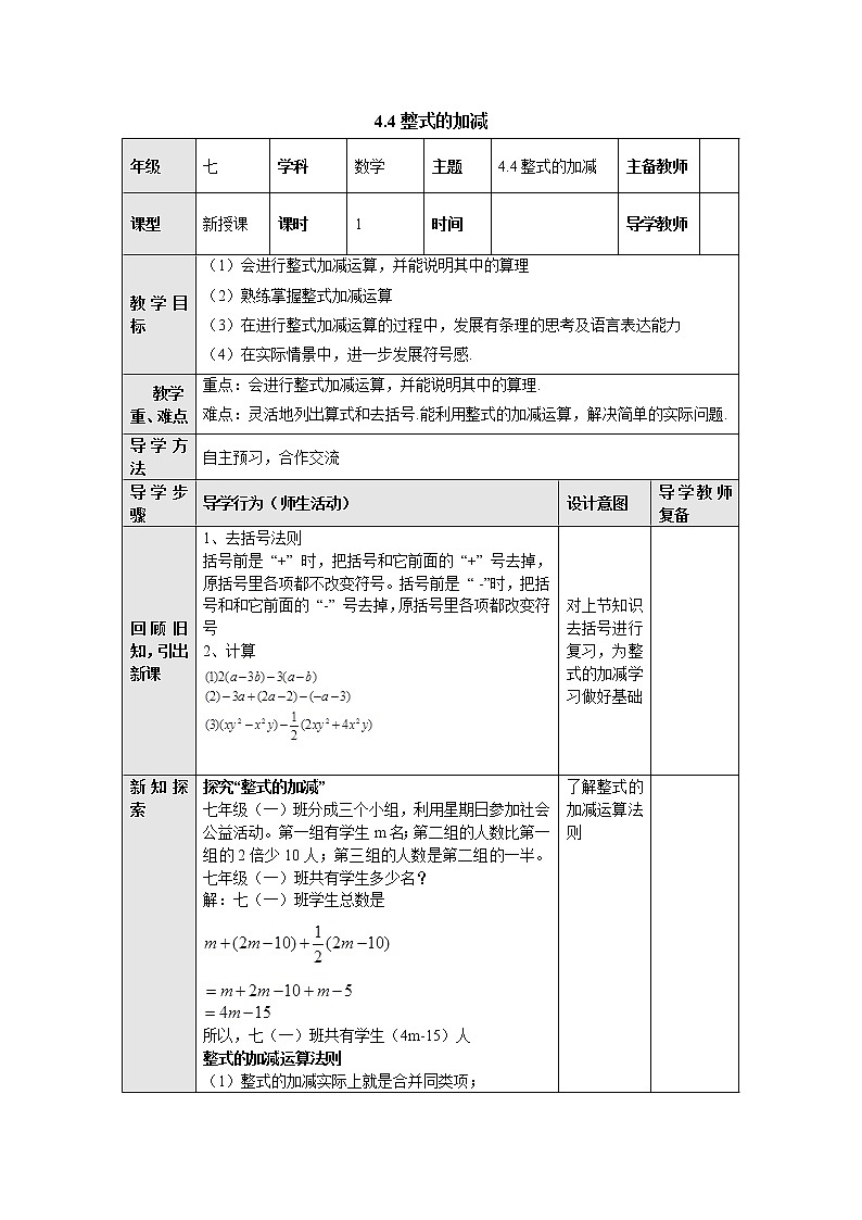 4.4整式的加减 教案-冀教版七年级数学上册第1页