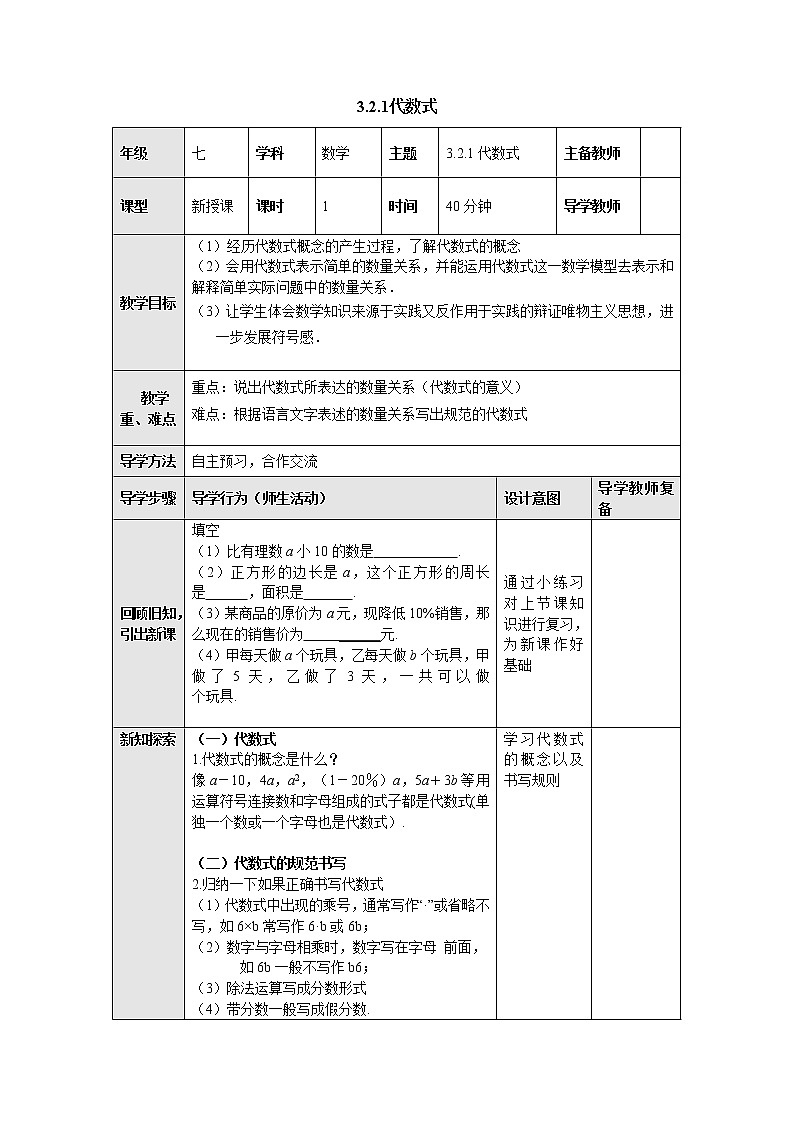 3.2.1代数式 教案-冀教版七年级数学上册第1页