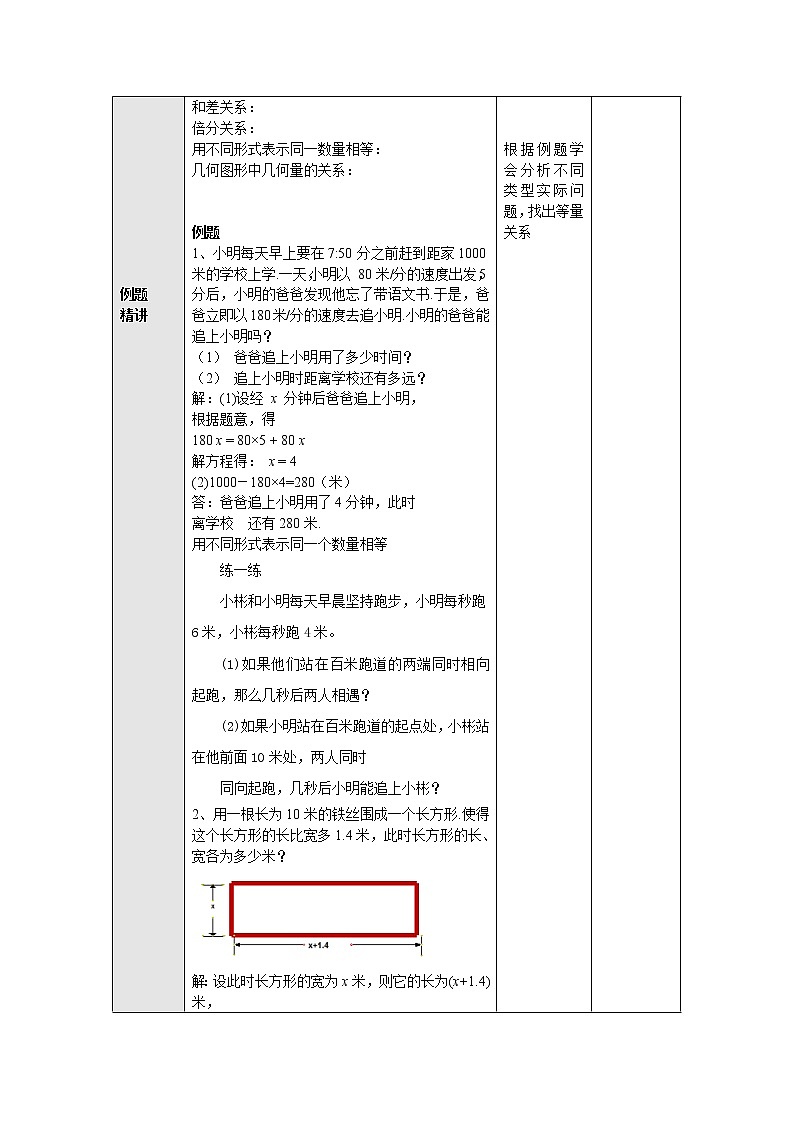5.4.2一元一次方程的应用 教案-冀教版七年级数学上册第2页
