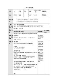 数学七年级上册3.1 用字母表示数教学设计