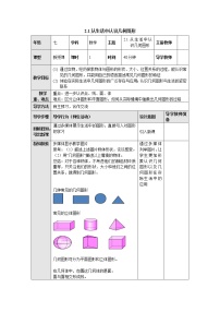 初中数学冀教版七年级上册第二章   几何图形的初步认识2.1 从生活中认识几何图形教案