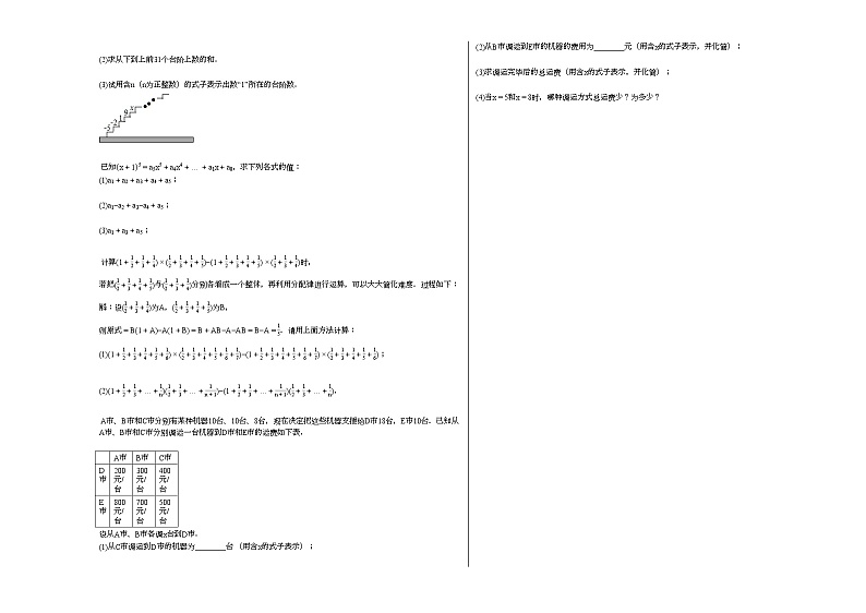 2020-2021学年江西省某校初一（上）期中考试数学试卷第2页