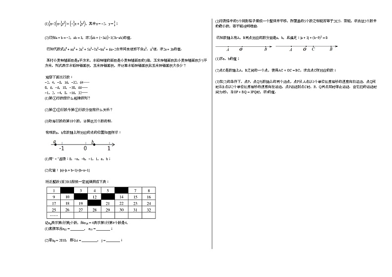 2020-2021学年湖北省某校初一（上）期中联考数学试卷第2页