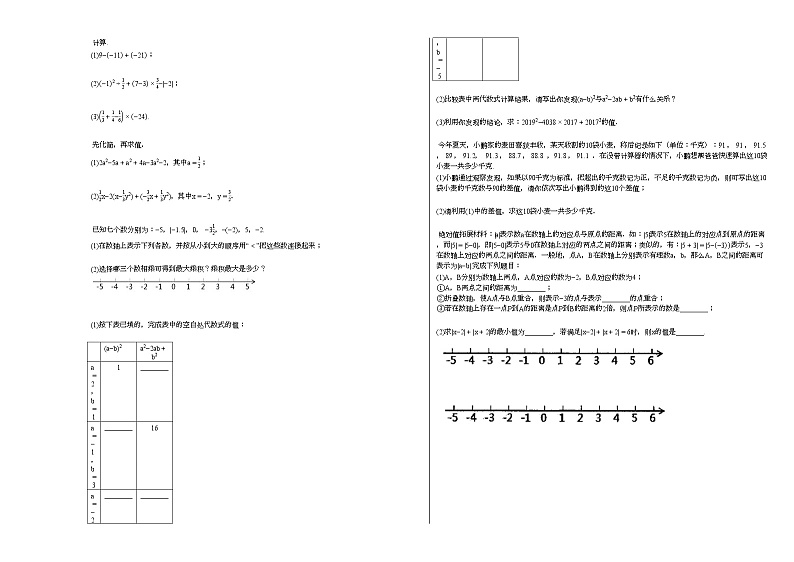 2020-2021学年山东省某校初一（上）期中考试数学试卷第2页
