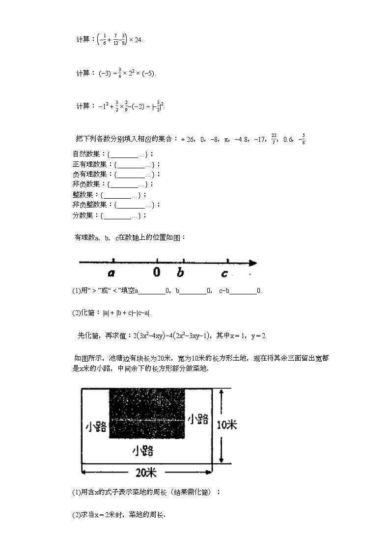 2021-2022学年吉林省四平市某校初一（上）期中考试数学试卷02