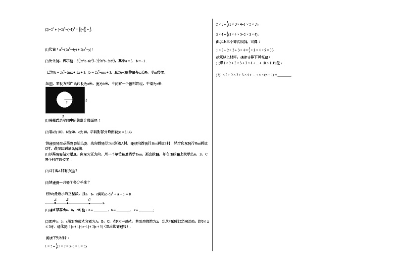 2020-2021学年山东省德州市某校初一（上）期中考试数学试卷（无答案）第2页