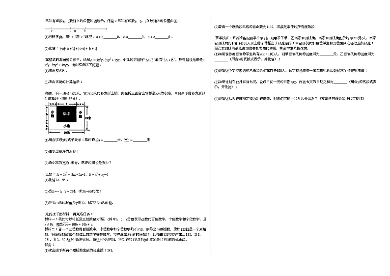 2021-2022学年江西省上饶市某校初一（上）期中考试数学试卷第2页