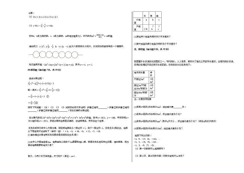 2020-2021学年吉林省松原市乾安县七年级（上）期中数学试卷02