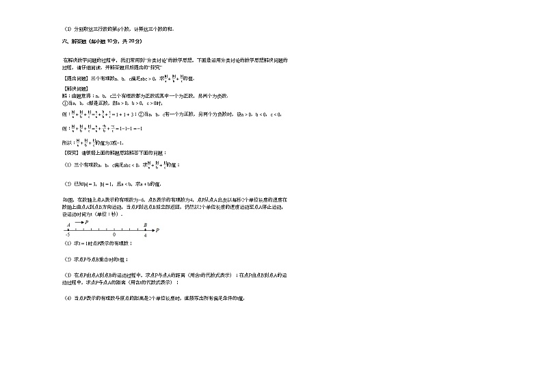 2020-2021学年吉林省松原市乾安县七年级（上）期中数学试卷03