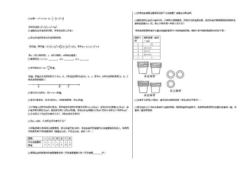 2020-2021年安徽省宿州市某校初一（上）期中考试数学试卷02