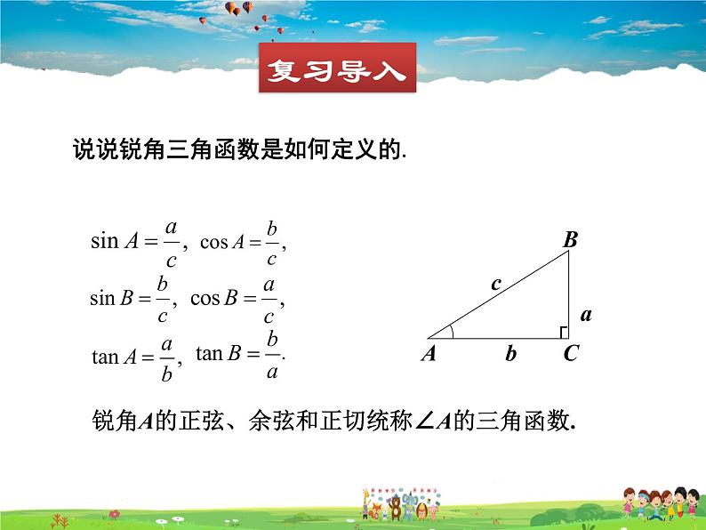 北师大版数学九年级下册  第一章 直角三角形的边角关系-2  30°，45°，60°角的三角函数值【教学课件】02