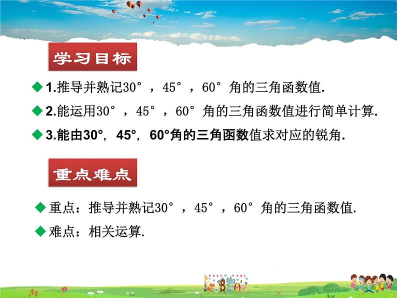 北师大版数学九年级下册  第一章 直角三角形的边角关系-2  30°，45°，60°角的三角函数值【教学课件】03