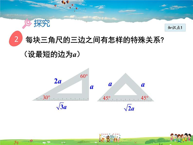 北师大版数学九年级下册  第一章 直角三角形的边角关系-2  30°，45°，60°角的三角函数值【教学课件】05