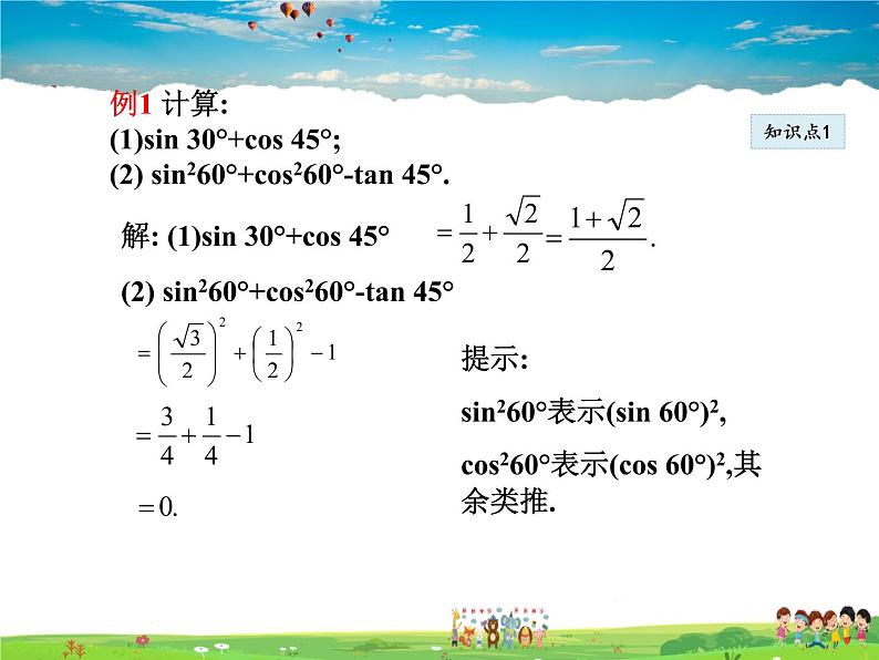 北师大版数学九年级下册  第一章 直角三角形的边角关系-2  30°，45°，60°角的三角函数值【教学课件】08