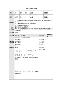 冀教版七年级上册1.11 有理数的混合运算教案