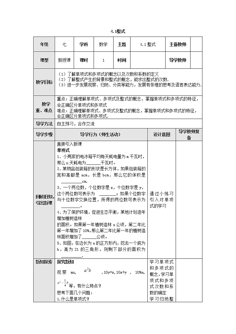4.1整式 教案-冀教版七年级数学上册第1页