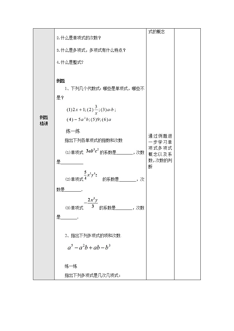 4.1整式 教案-冀教版七年级数学上册第2页