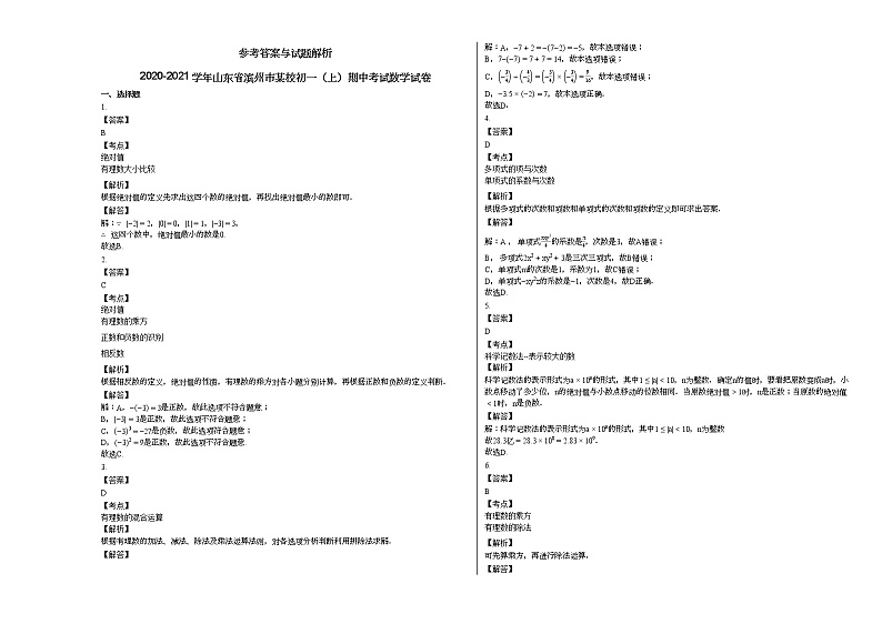 2020-2021学年山东省滨州市某校初一（上）期中考试数学试卷第3页