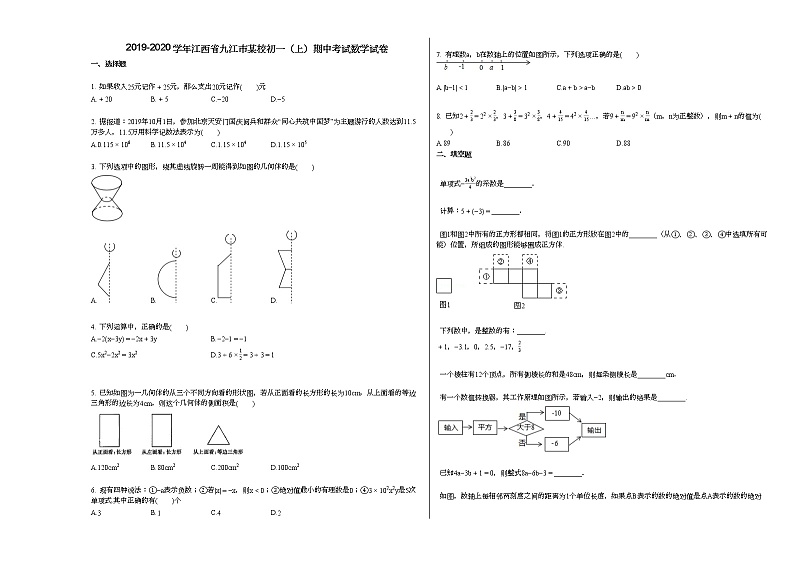 2019-2020学年江西省九江市某校初一（上）期中考试数学试卷（无答案）01