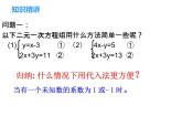8.2.2 二元一次方程组的解法-加减法-第2课时-2021-2022学年七年级数学下册教学课件+教学设计+同步练习(人教版)