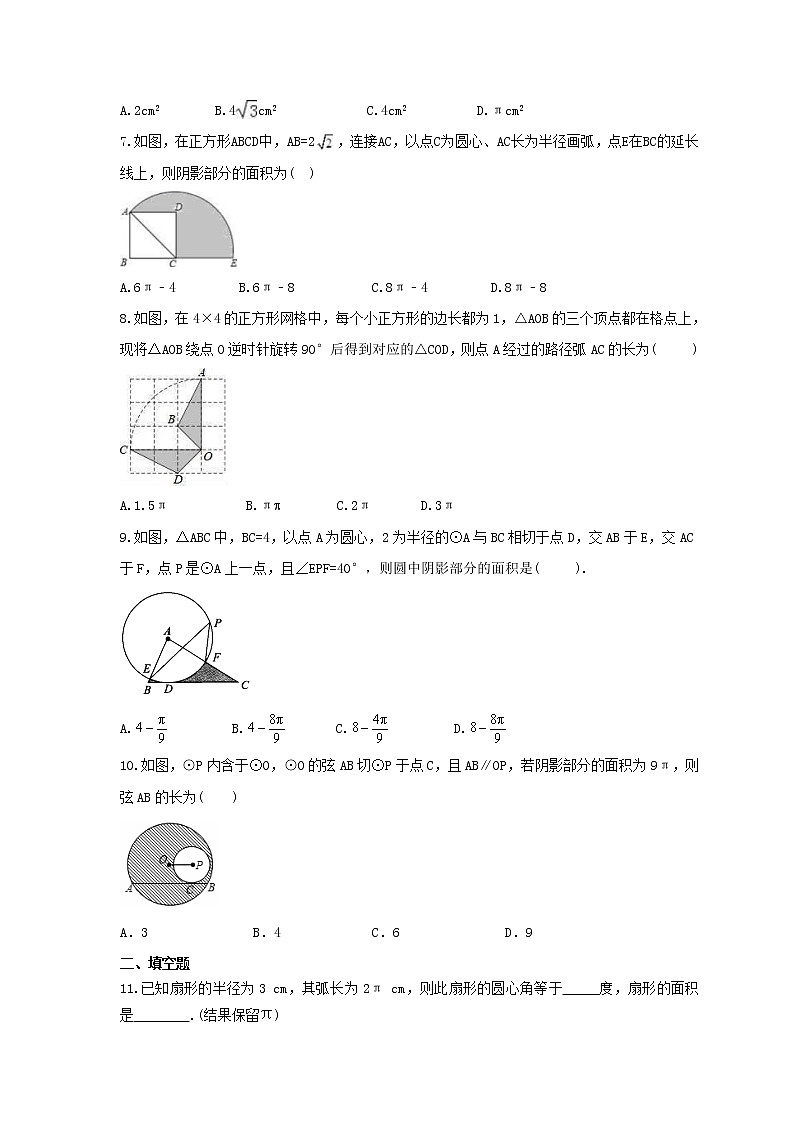 2021年华师大版数学九年级下册27.3《圆中的计算问题》同步练习卷（含答案）第2页