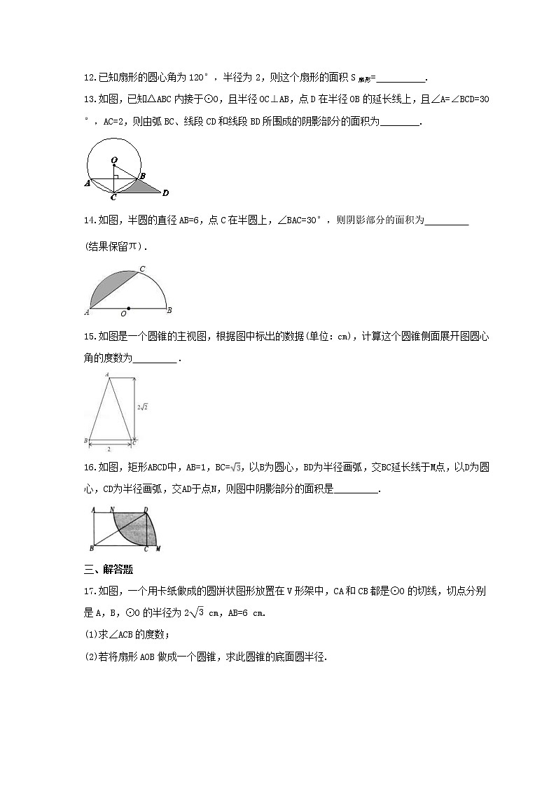 2021年华师大版数学九年级下册27.3《圆中的计算问题》同步练习卷（含答案）第3页