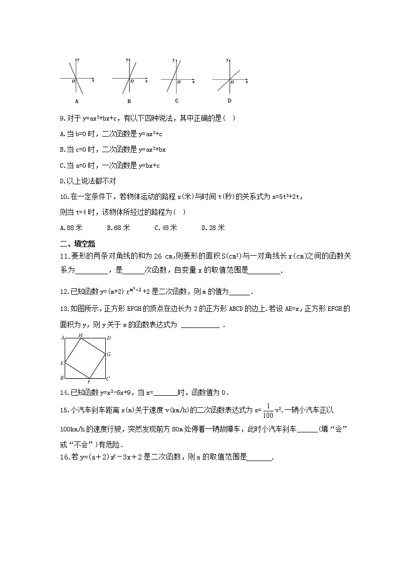 2021年华师大版数学九年级下册26.1《二次函数》同步练习卷（含答案）第2页