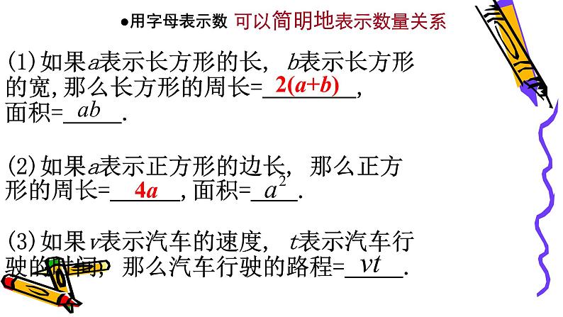 北师版七年级上册第三章整式   用字母表示数课件PPT第5页