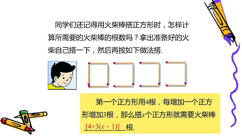 北师版七年级上册第三章整式   去括号课件PPT第3页