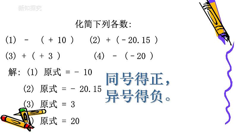 北师版七年级上册第三章整式   去括号课件PPT第5页