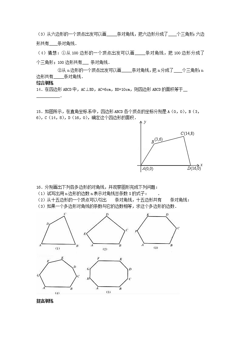 11.3.1 多边形练习题第2页