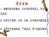 北师版七年级上册第三章整式  合并同类项课件PPT