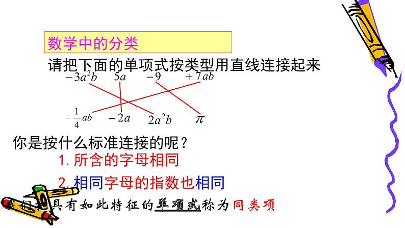 北师版七年级上册第三章整式  合并同类项课件PPT第5页