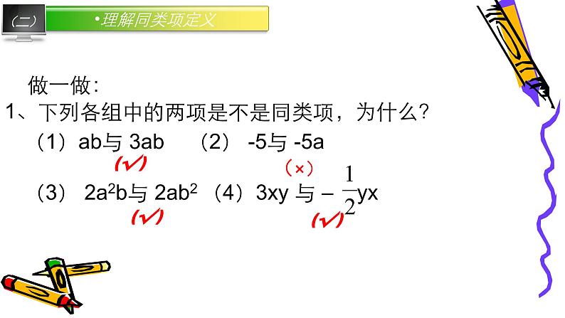 北师版七年级上册第三章整式  合并同类项课件PPT第8页