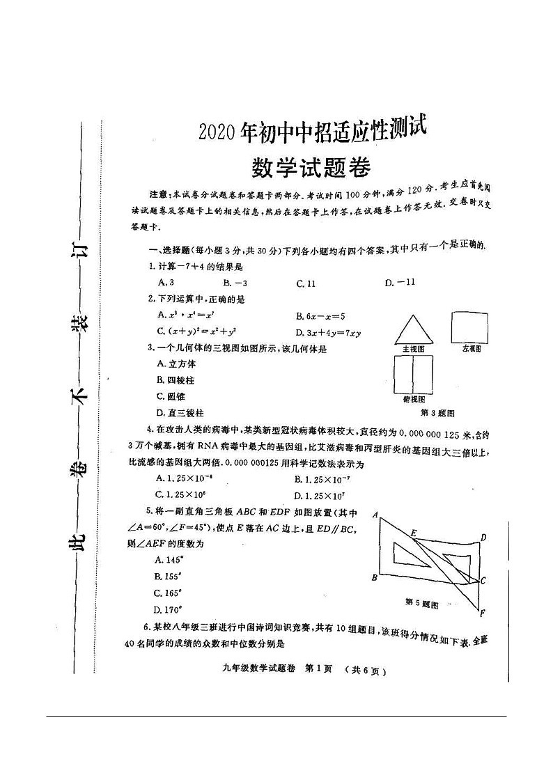 河南郑州二测数学试卷第1页