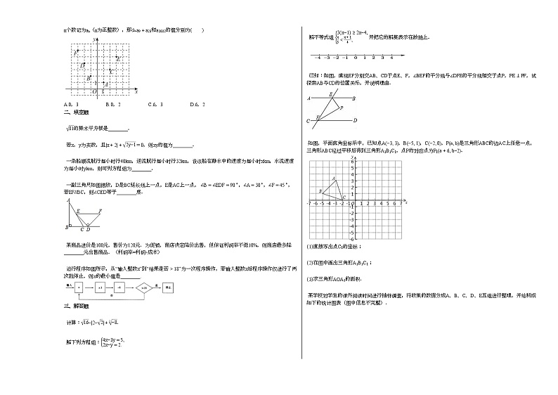 2020-2021学年福建省龙岩市某校初一（下）6月月考数学试卷新人教版第2页