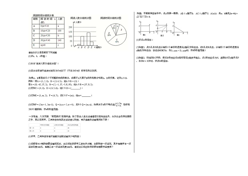 2020-2021学年福建省龙岩市某校初一（下）6月月考数学试卷新人教版第3页