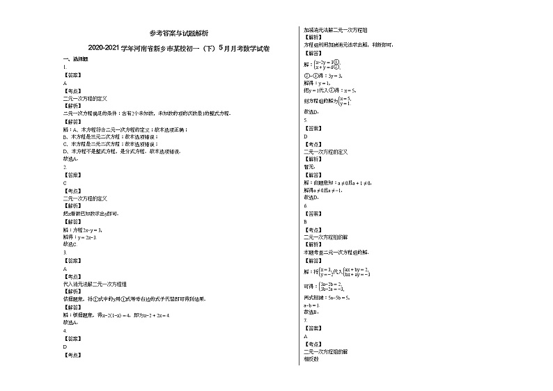 2020-2021学年河南省新乡市某校初一（下）5月月考数学试卷新人教版第3页