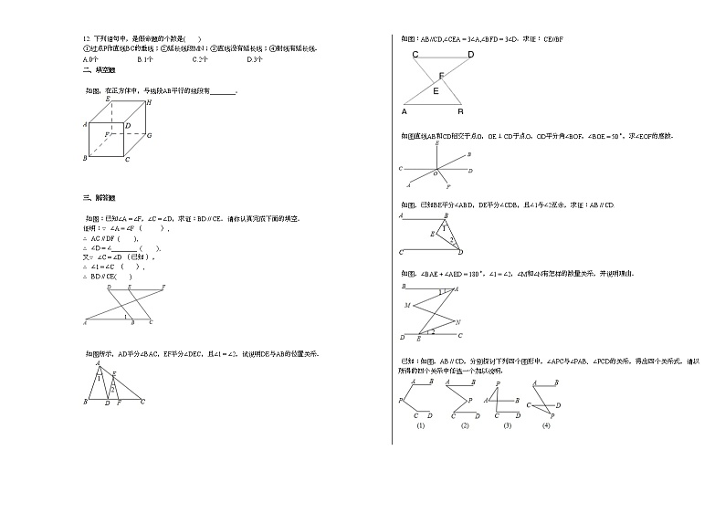 2020-2021学年山东省德州市某校初一（下）3月月考数学试卷新人教版第2页