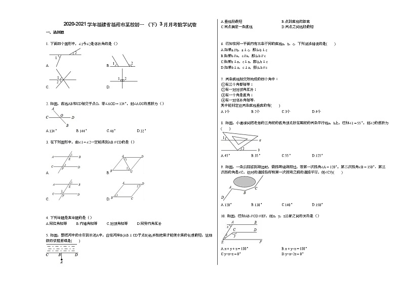 2020-2021学年福建省福州市某校初一_（下）3月月考数学试卷新人教版第1页