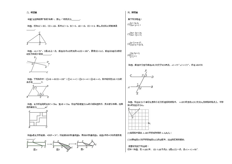 2020-2021学年福建省福州市某校初一_（下）3月月考数学试卷 (1)新人教版02