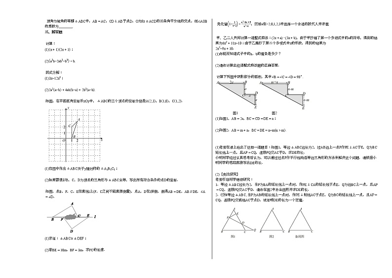 2020-2021学年福建省莆田市某校初二（上）12月月考数学试卷新人教版第2页
