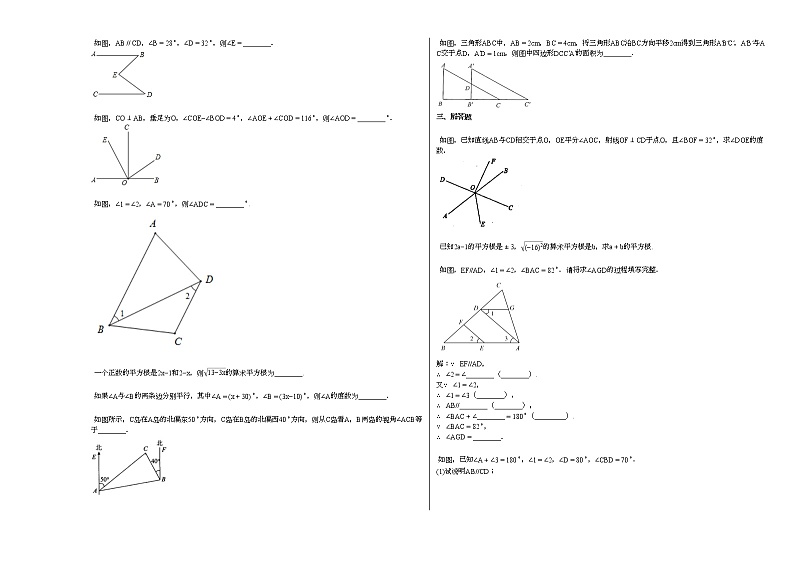 2020-2021学年湖北省黄冈市麻城市某校初一（下）4月月考数学试卷新人教版第2页