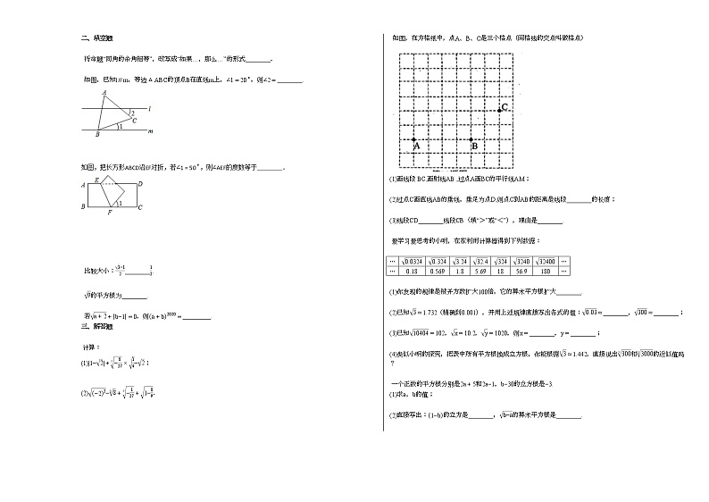 2020-2021学年山西省大同市某校初一（下）3月月考数学试卷新人教版02