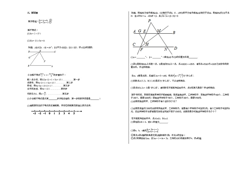 2020-2021学年河南省信阳市某校初一（下）5月月考数学试卷新人教版02