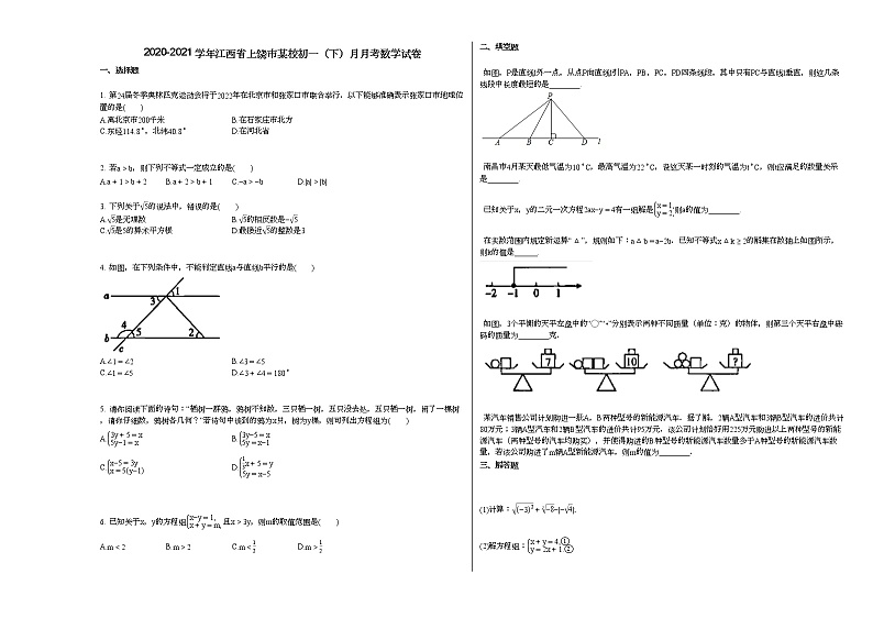 2020-2021学年江西省上饶市某校初一（下）3月月考数学试卷新人教版第1页