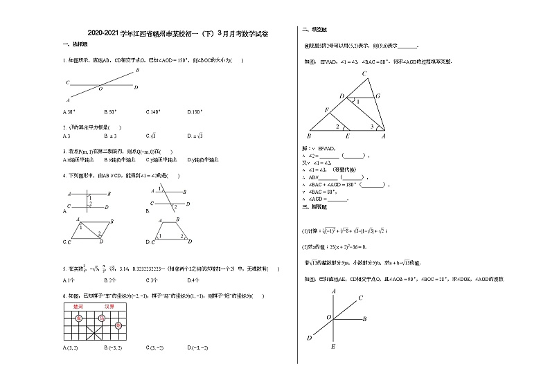 2020-2021学年江西省赣州市某校初一（下）3月月考数学试卷新人教版第1页
