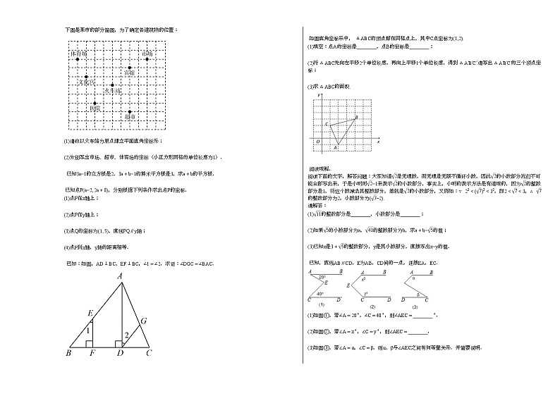 2020-2021学年江西省赣州市某校初一（下）3月月考数学试卷新人教版第2页